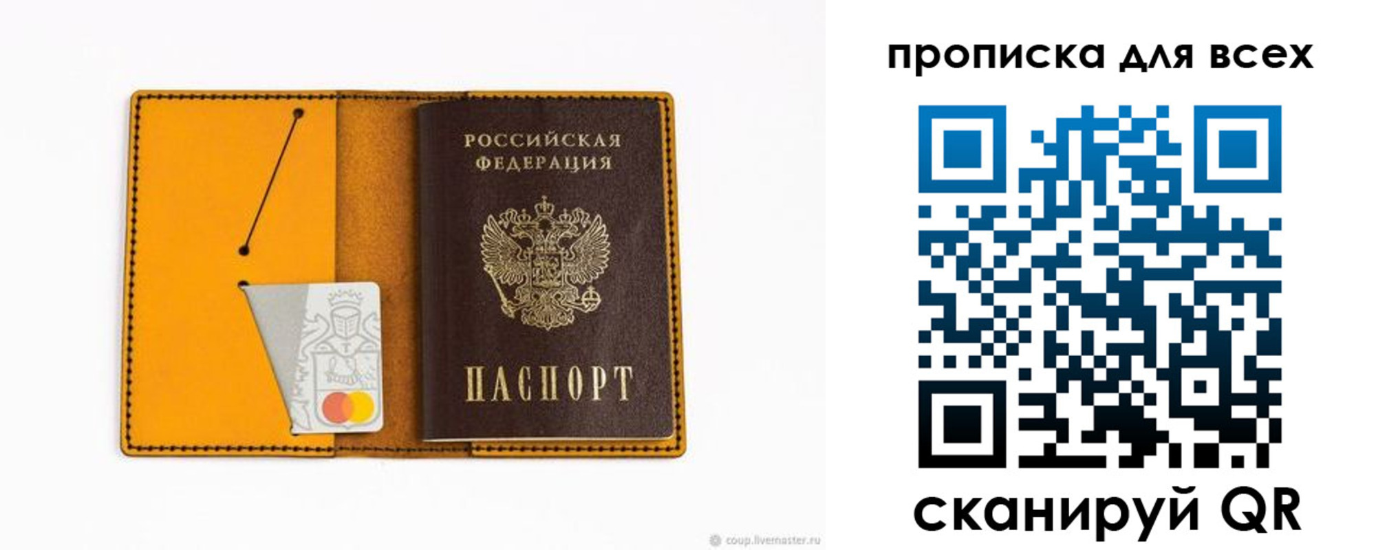 прописка паспорт в Ермолино