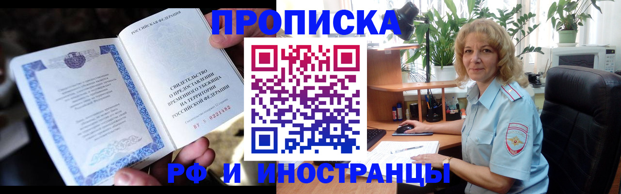 прописка 2025 в Ермолино