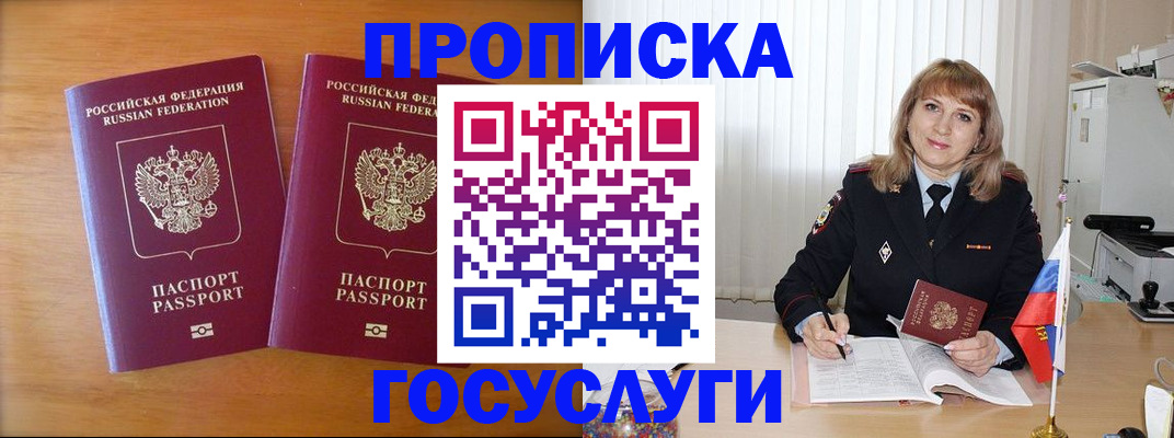 прописка для школы в Ермолино