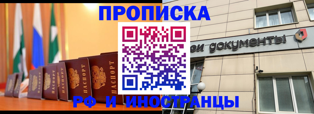 прописка ребенка в Ермолино