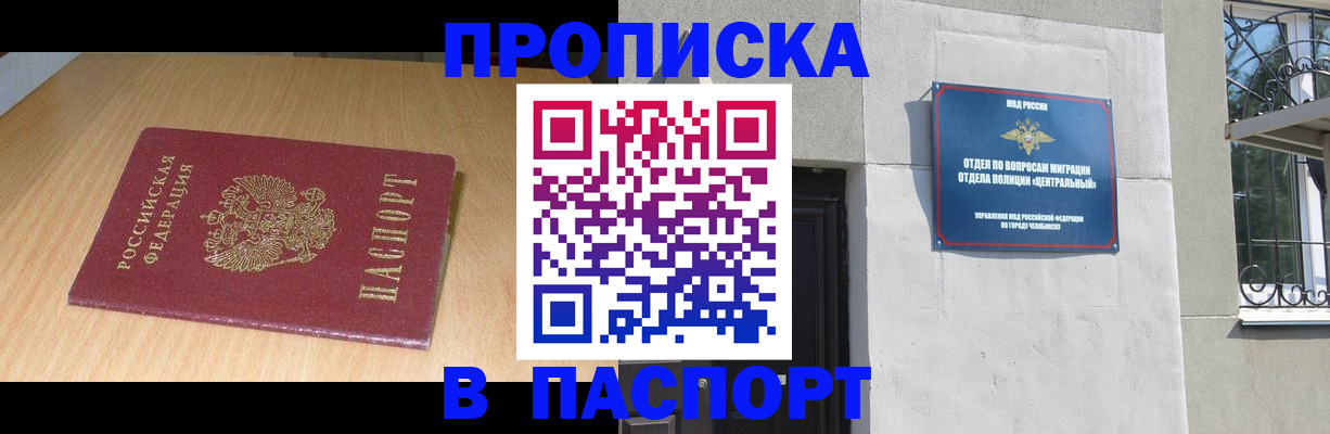 прописка гарантия в Ермолино