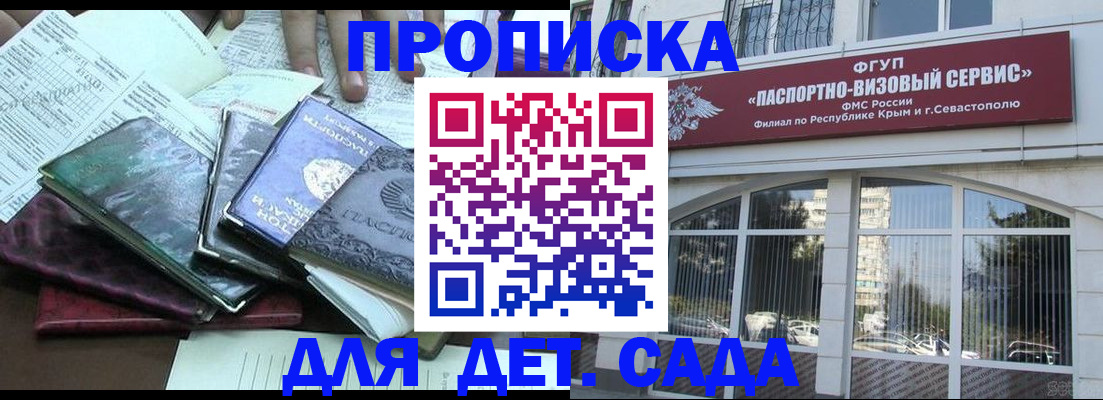 прописка в Ермолино