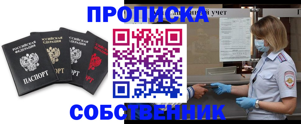 пропишу в квартире в Ермолино