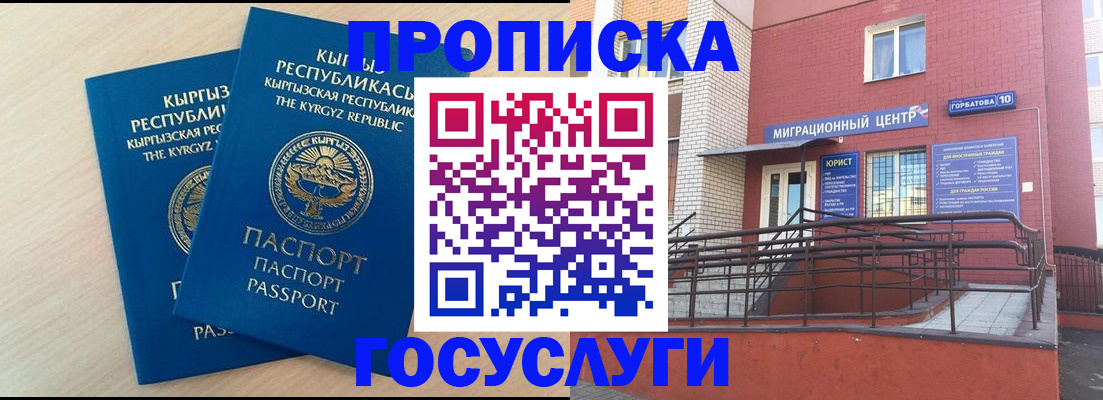 прописка ребенка в Ермолино