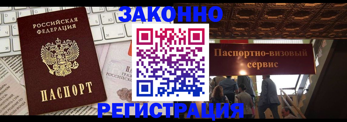 прописка для работы в Ермолино