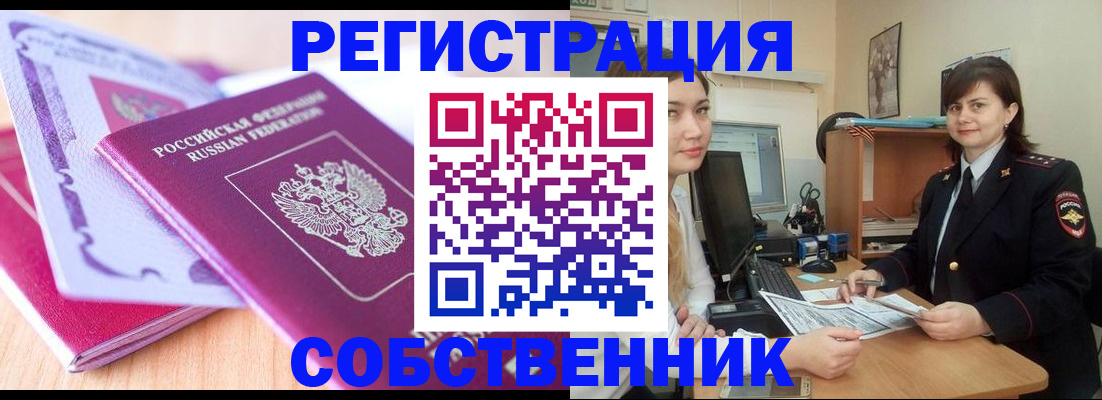 прописка законно в Ермолино