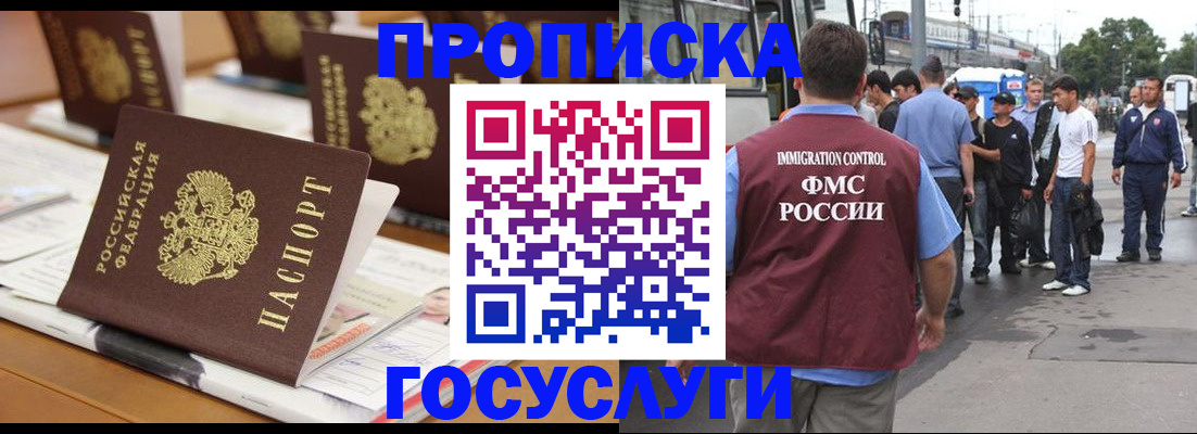 прописка для работы в Ермолино