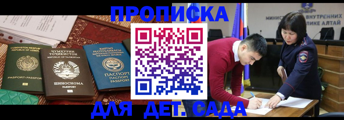 временная прописка в Ермолино